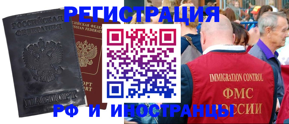 купить прописку в Москве