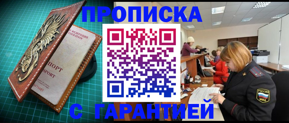 прописка для школы в Москве